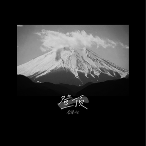 男生把小困困进男生困困里
